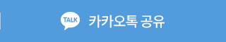 (주)에이치산업 카카오톡 친구에게 알리기